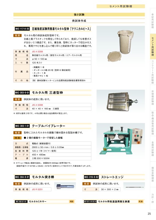 モルタル供試体用三連型枠 型枠 (40×40×160mm) くもり