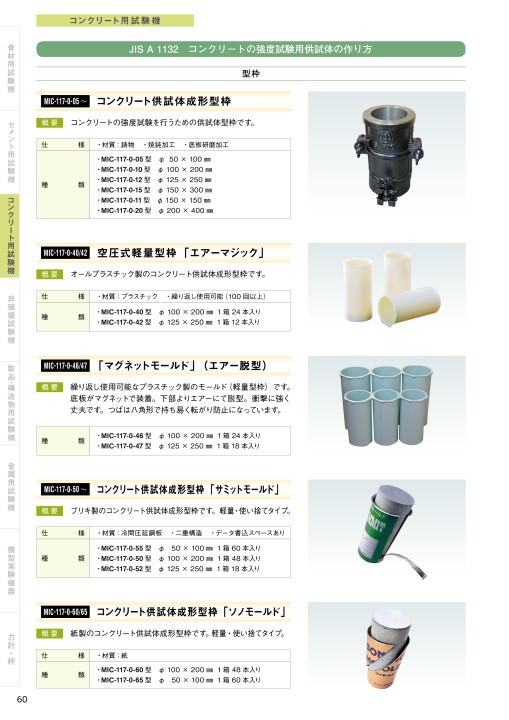 コンクリート供試体作成軽量型枠 美品 エアーマジック 10×20